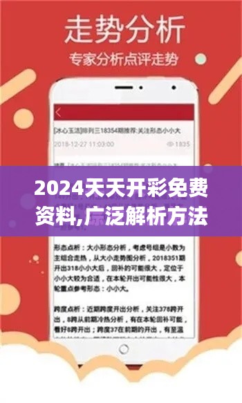 2024天天开彩免费资料,广泛解析方法评估_36095.843-3