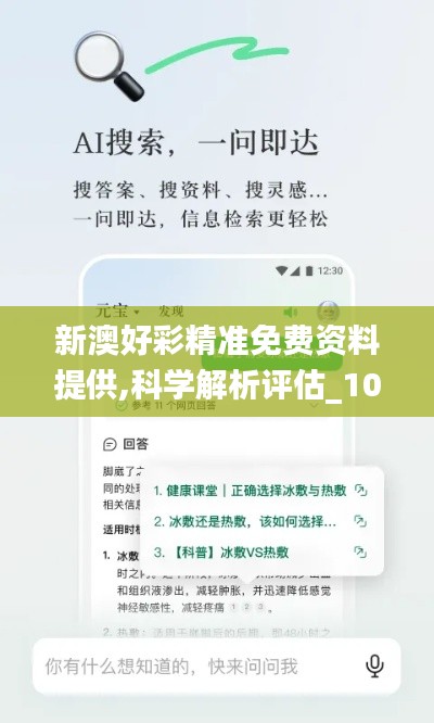 新澳好彩精准免费资料提供,科学解析评估_1080p64.550-2