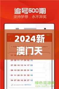 2024新澳门天天彩免费资料大全特色,数据驱动决策执行_3604.238-3
