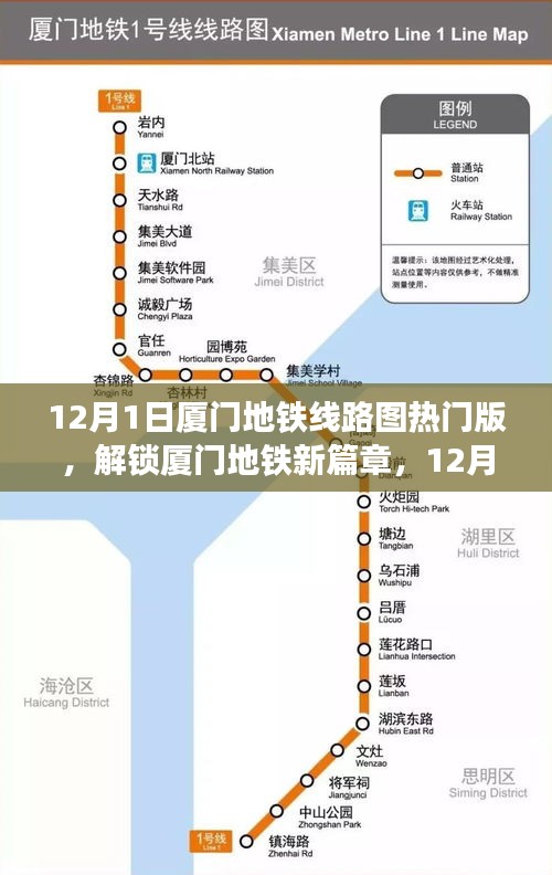 厦门地铁新篇章，揭秘最新线路图详解
