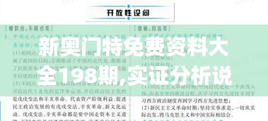 新奥门特免费资料大全198期,实证分析说明_vShop92.737-3