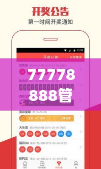 77778888管家婆必开一肖,实地分析考察数据_SE版58.773-5