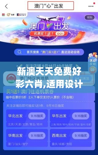 新澳天天免费好彩六肖,适用设计策略_特供版123.376-4