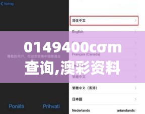 0149400cσm查询,澳彩资料,适用设计解析_苹果款175.210-7