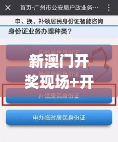 新澳门开奖现场+开奖结果,连贯性执行方法评估_Console7.779-5