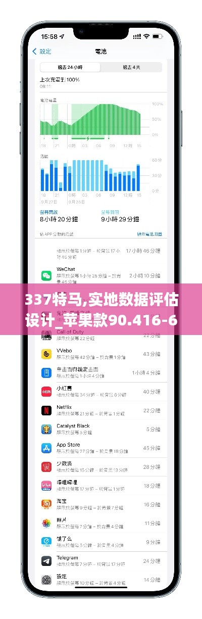337特马,实地数据评估设计_苹果款90.416-6