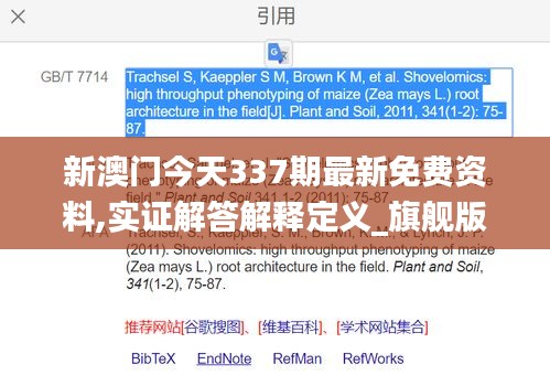 新澳门今天337期最新免费资料,实证解答解释定义_旗舰版48.227-6
