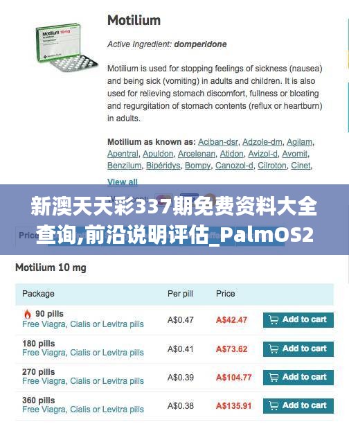 新澳天天彩337期免费资料大全查询,前沿说明评估_PalmOS21.939-9