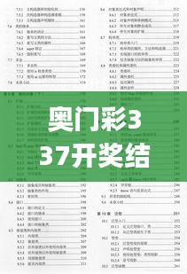 奥门彩337开奖结果？,实践评估说明_U95.810-4