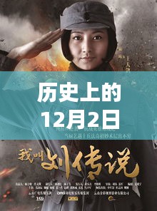 历史上的这一天，刘凯威最新电视剧XXXX在2017年的影响与反思