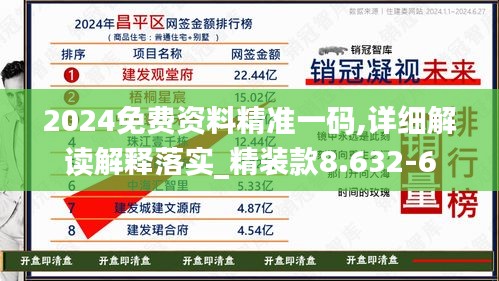 2024免费资料精准一码,详细解读解释落实_精装款8.632-6