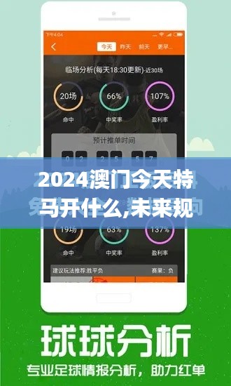 2024澳门今天特马开什么,未来规划解析说明_VR65.282-2