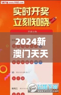 2024新澳门天天开好彩大全正版,结构化推进评估_R版55.947-4