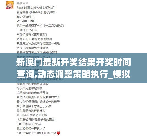 新澳门最新开奖结果开奖时间查询,动态调整策略执行_模拟版121.614-6