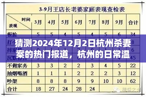 杭州杀妻案最新进展，普通人背后的温情与时间的约定悬念揭晓