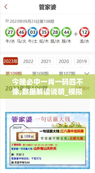 今晚必中一肖一码四不像,数据解读说明_模拟版130.566-5
