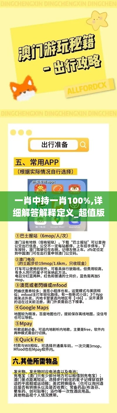 一肖中持一肖100%,详细解答解释定义_超值版68.368-2