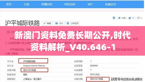 新澳门资料免费长期公开,时代资料解析_V40.646-1