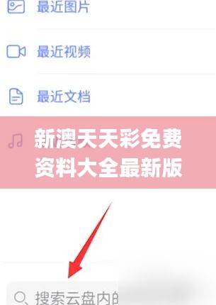 新澳天天彩免费资料大全最新版本更新内容,实地验证数据分析_4K20.599-9