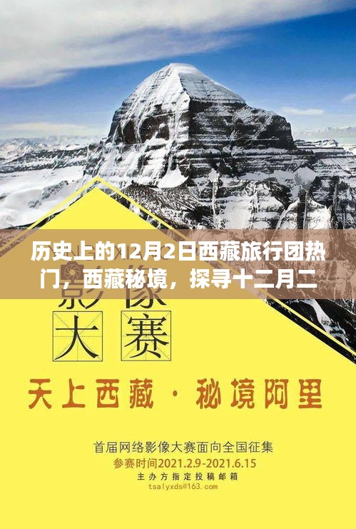 探寻西藏秘境，历史旅行团背后的故事与小巷特色小店