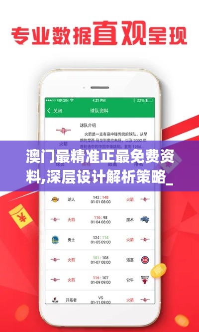澳门最精准正最免费资料,深层设计解析策略_专业款42.317-9