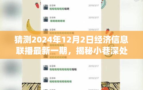 揭秘特色小店魅力与未来经济动向，2024年经济新动态展望