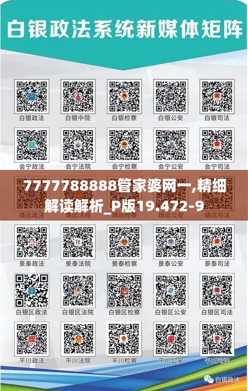 7777788888管家婆网一,精细解读解析_P版19.472-9