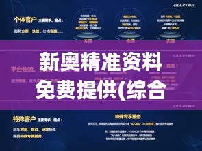 新奥精准资料免费提供(综合版) 最新,精准分析实施_XR93.737-7