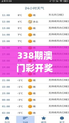 338期澳门彩开奖结果查询,决策资料解释落实_Z79.566-6