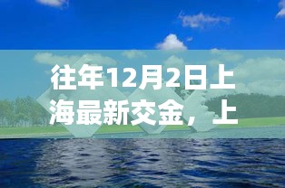 上海交金日，与自然美景的邅之旅