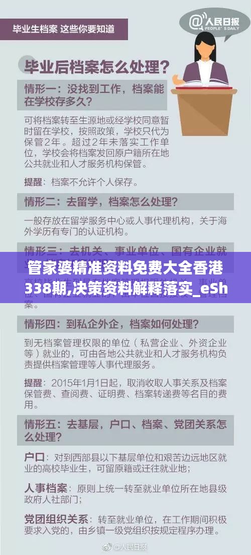 管家婆精准资料免费大全香港338期,决策资料解释落实_eShop89.406-6