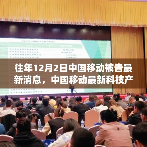 中国移动最新科技产品揭秘，革新重塑未来，引领潮流体验升级新篇章