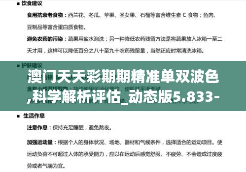 澳门天天彩期期精准单双波色,科学解析评估_动态版5.833-2
