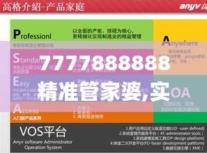 7777888888精准管家婆,实地设计评估方案_VE版71.192-8