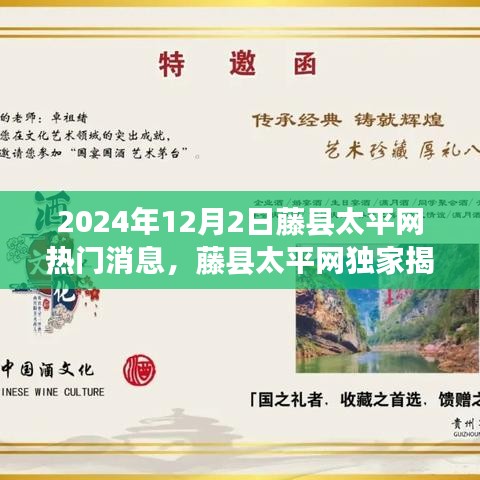 独家揭秘未来科技新星，藤县太平网深度解析2024年热门高科技产品