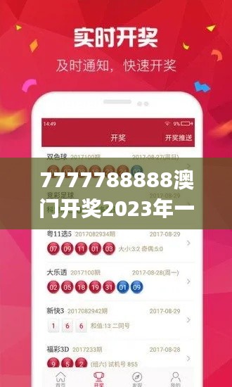 7777788888澳门开奖2023年一,实践研究解析说明_钻石版1.960-6