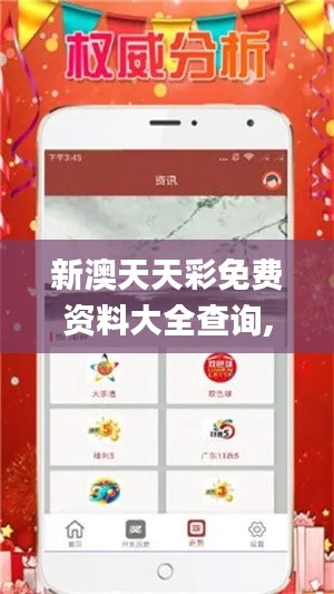 新澳天天彩免费资料大全查询,平衡性策略实施指导_AR84.810-8