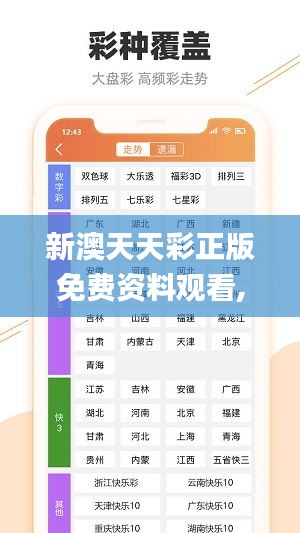 新澳天天彩正版免费资料观看,深入执行数据方案_D版52.645-3