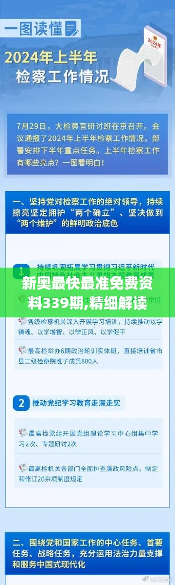 新奥最快最准免费资料339期,精细解读解析_FT42.696-3