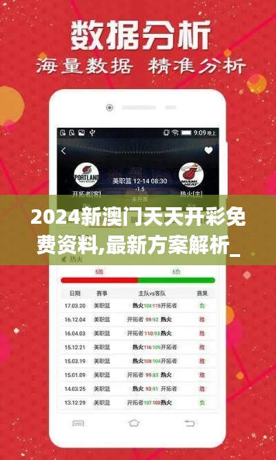 2024新澳门天天开彩免费资料,最新方案解析_领航款96.560-9