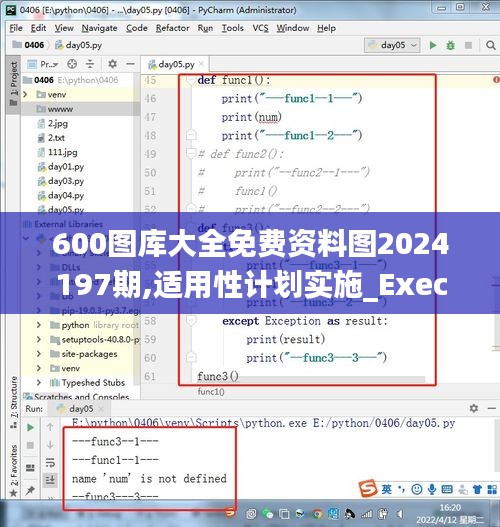 600图库大全免费资料图2024197期,适用性计划实施_Executive190.412-5
