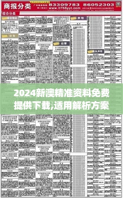 2024新澳精准资料免费提供下载,适用解析方案_桌面版83.974-3