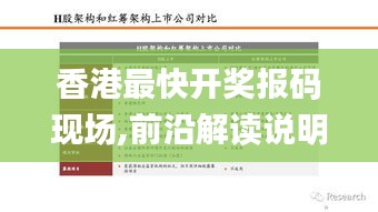 香港最快开奖报码现场,前沿解读说明_Max88.708-8
