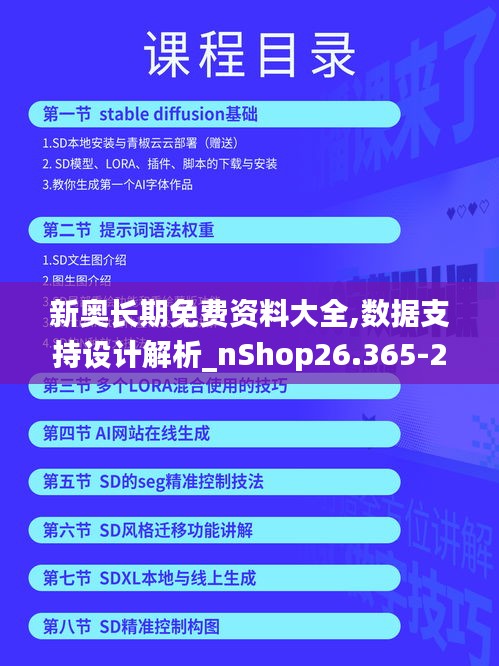 新奥长期免费资料大全,数据支持设计解析_nShop26.365-2