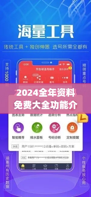 2024全年资料免费大全功能介绍,实地验证设计方案_尊贵款57.459-5
