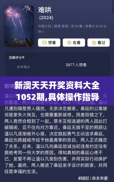 新澳天天开奖资料大全1052期,具体操作指导_免费版88.660-7