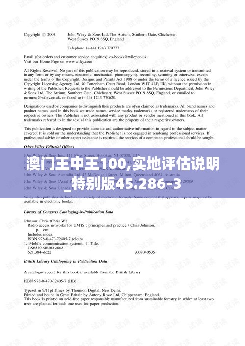 澳门王中王100,实地评估说明_特别版45.286-3