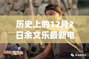 历史上的十二月二日