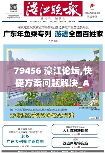 79456 濠江论坛,快捷方案问题解决_AP115.566-3