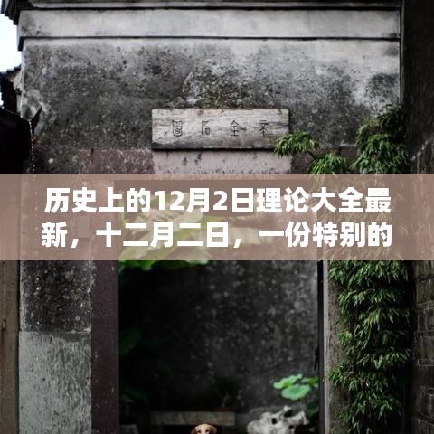 十二月二日，特别记忆与温馨的相伴时光